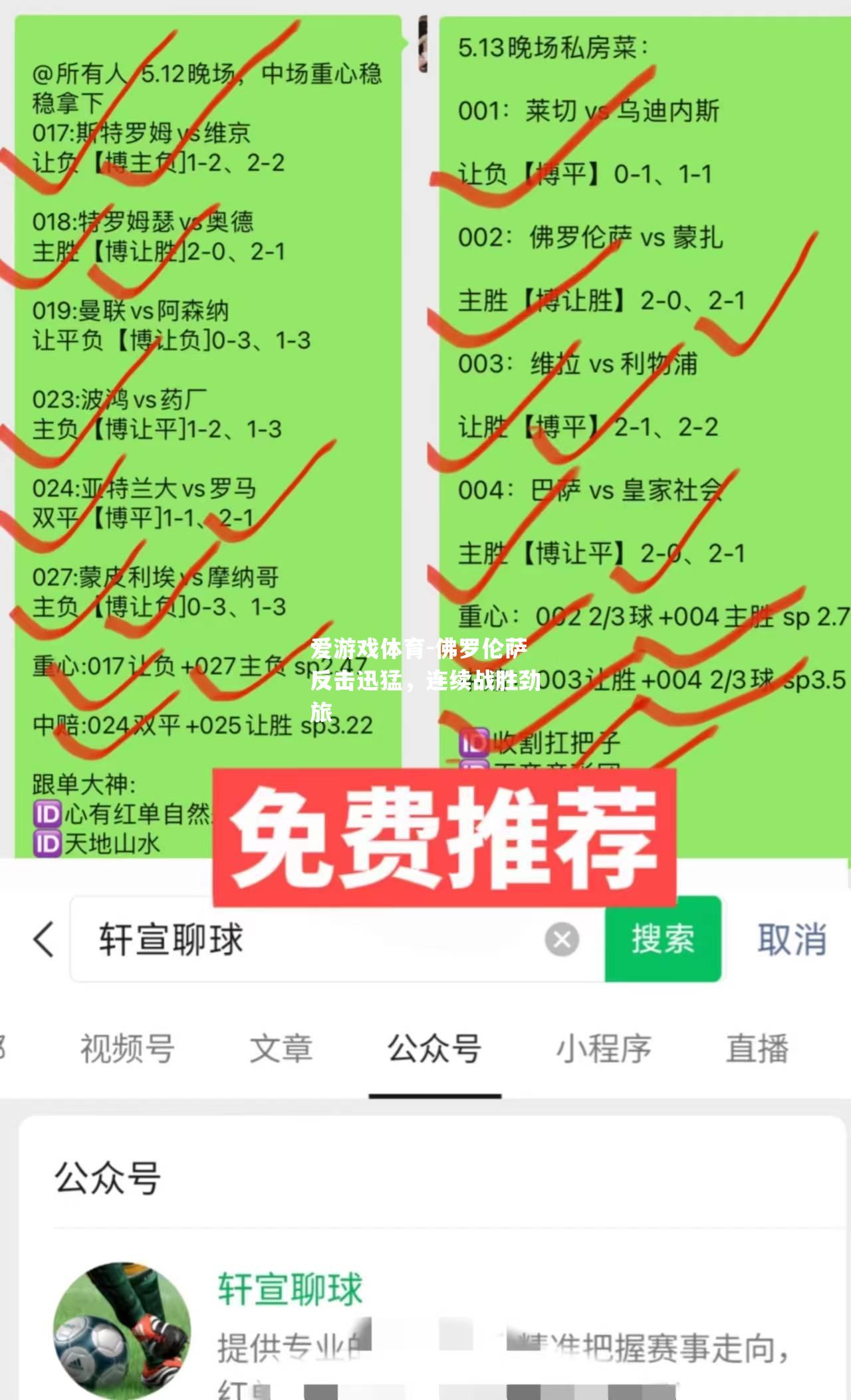 佛罗伦萨反击迅猛，连续战胜劲旅